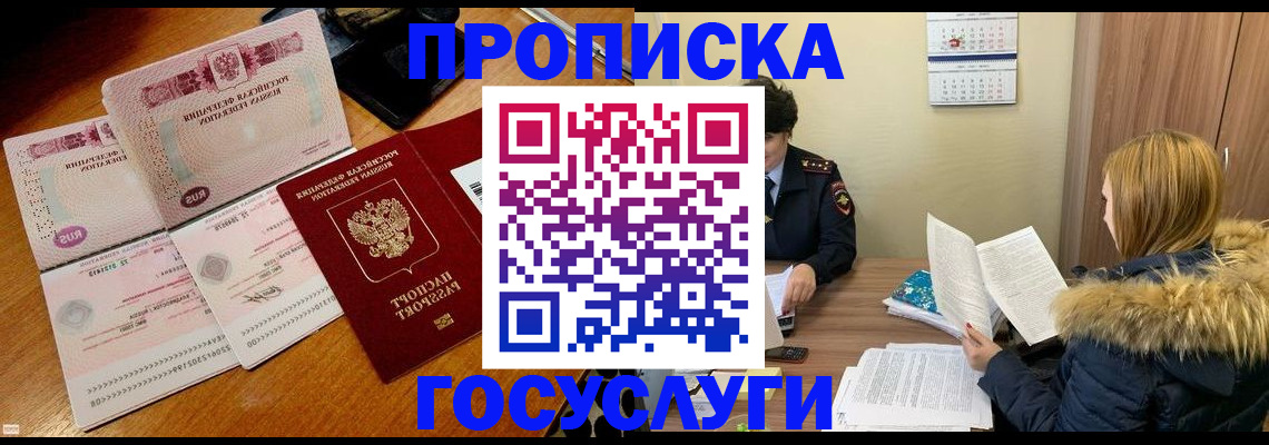 прописка в Новочебоксарске