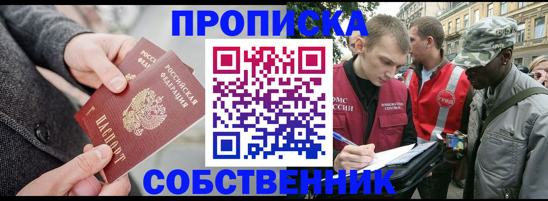 купить прописку в Новочебоксарске