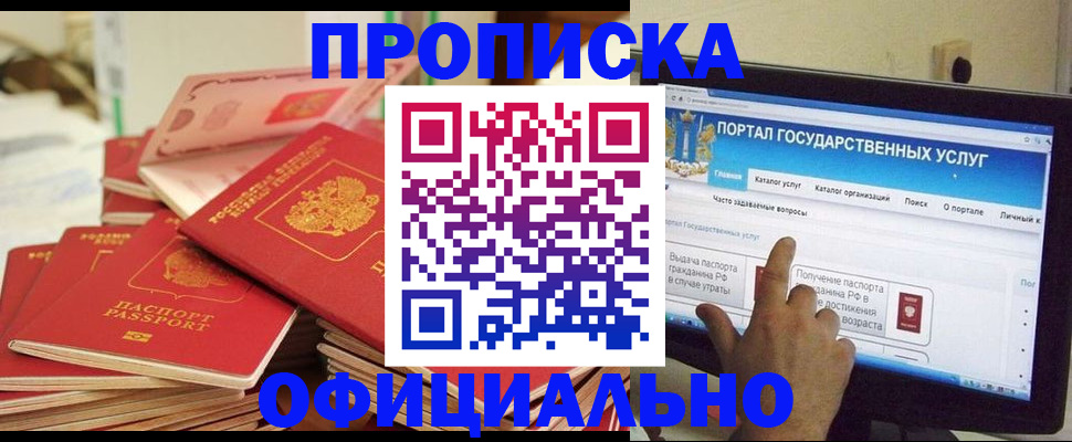прописка для работы в Новочебоксарске