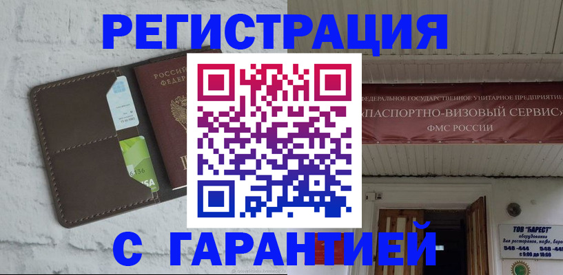 прописка законно в Новочебоксарске