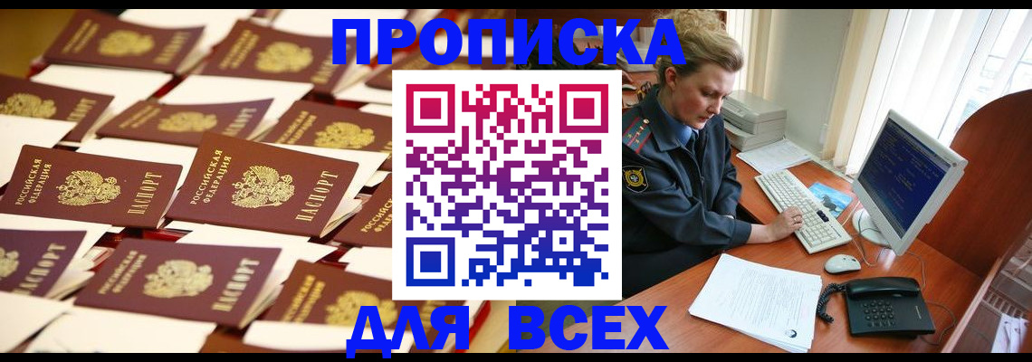 прописка для военкомата в Новочебоксарске