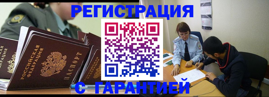 прописка законно в Новочебоксарске